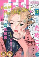 フィールヤング 2019年12月号 表紙