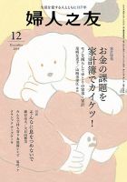 婦人之友 2019年12月号 (発売日2019年11月12日) 表紙