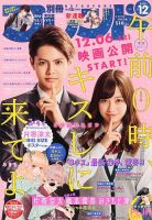 別冊フレンド 2019年12月号 (発売日2019年11月13日) 表紙