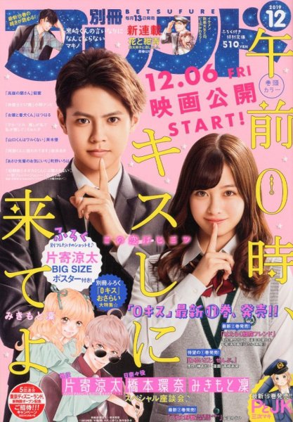別冊フレンド 2019年12月号 (発売日2019年11月13日) 表紙