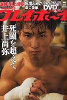 週刊プレイボーイ/週プレ 2019年11月25日号 (発売日2019年11月11日) 表紙