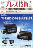 プレス技術 2019年12月号 表紙