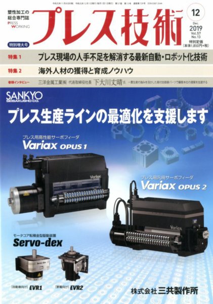 プレス技術 2019年12月号 (発売日2019年11月08日) 表紙