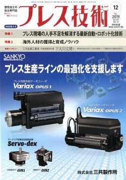 プレス技術 2019年12月号 (発売日2019年11月08日) 表紙