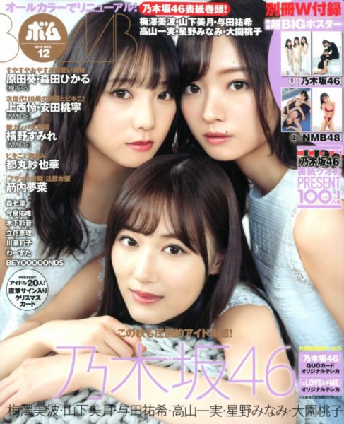 BOMB（ボム） 2019年12月号 (発売日2019年11月09日) 表紙