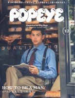 POPEYE（ポパイ） 2019年12月号 (発売日2019年11月09日) 表紙