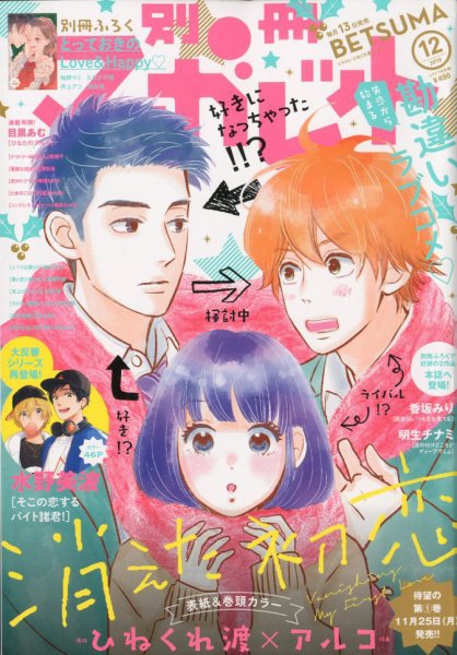 別冊マーガレット 2019年12月号 (発売日2019年11月13日) 表紙
