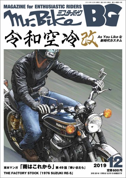 ミスター・バイクBG 2019/12 (発売日2019年11月14日) 表紙