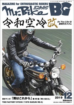 Mr.Bike BG（ミスター・バイク バイヤーズガイド） 2019/12 (発売日 