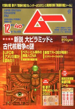 雑誌 定期購読の予約はfujisan 雑誌内検索 ピラミッド がムーの19年11月09日発売号で見つかりました