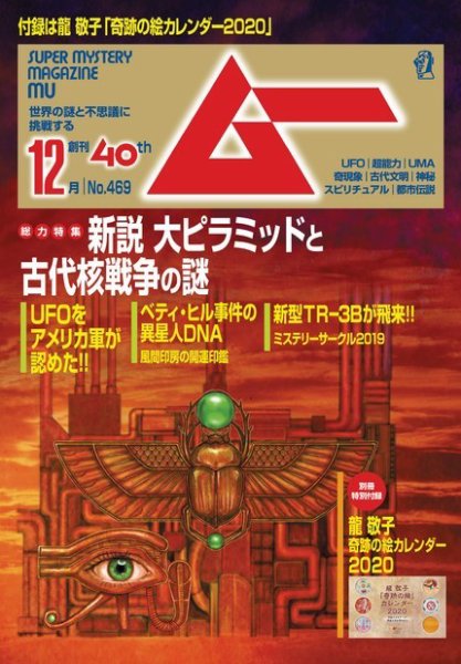 ムー 2019年12月号 (発売日2019年11月09日) | 雑誌/電子書籍/定期購読