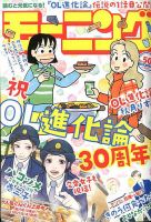 モーニング 2019年11/28号 (発売日2019年11月14日) 表紙