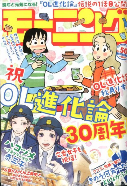モーニング 2019年11/28号 (発売日2019年11月14日) 表紙