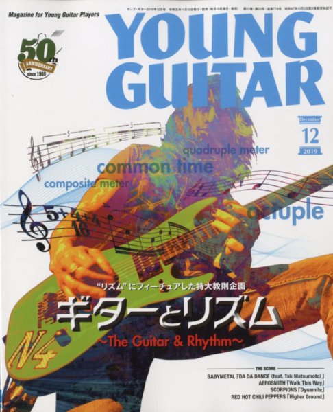 YOUNG GUITAR（ヤングギター） 2019年12月号 (発売日2019年11月09日) 表紙