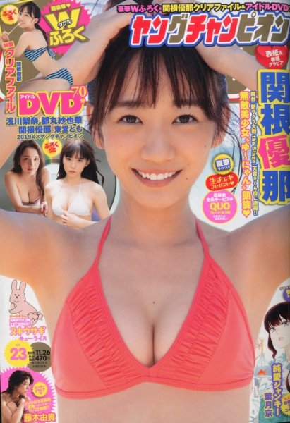 YOUNG CHAMPION (ヤングチャンピオン) 2019年11/26号 (発売日2019年11月12日) 表紙
