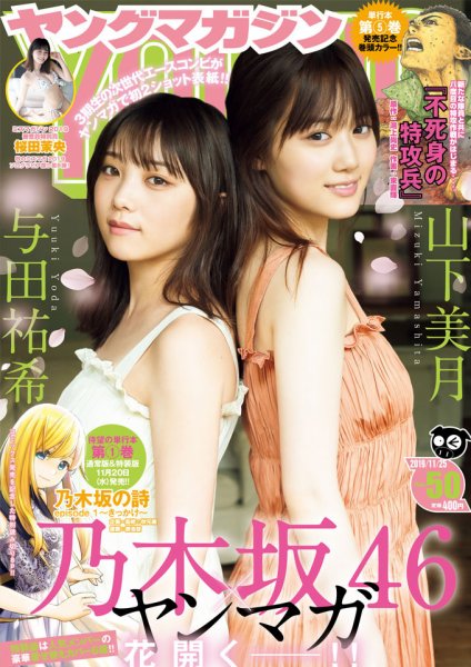 週刊ヤングマガジン 2019年11/25号 (発売日2019年11月11日) 表紙