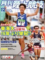 陸上競技 2019年12月号 (発売日2019年11月14日) 表紙