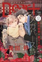ＤＥＡＲ＋（ディアープラス） 2019年12月号 (発売日2019年11月14日) 表紙
