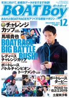BOAT Boy（ボートボーイ） 2019年12月号 (発売日2019年11月11日) 表紙