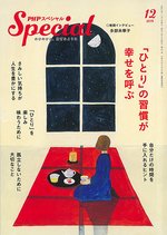 PHPスペシャル 12月号 (発売日2019年11月09日) 表紙