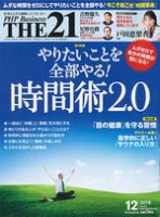 THE21（ザニジュウイチ） 12月号 (発売日2019年11月09日) 表紙