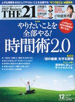 THE21（ザニジュウイチ） 12月号 (発売日2019年11月09日) 表紙