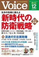 Voice（ボイス） 12月号 (発売日2019年11月09日) 表紙