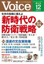 Voice（ボイス） 12月号 (発売日2019年11月09日) 表紙