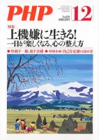 PHP（ピーエイチピー） 12月号 表紙