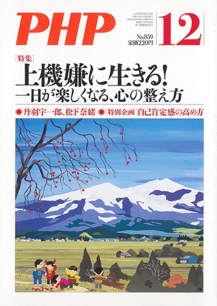 PHP（ピーエイチピー） 12月号 (発売日2019年11月09日) 表紙