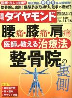 週刊ダイヤモンド（Diamond WEEKLY） 2019年11/16号 表紙