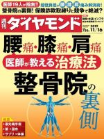 週刊ダイヤモンド（Diamond WEEKLY） 2019年11/16号 (発売日2019年11月11日) 表紙