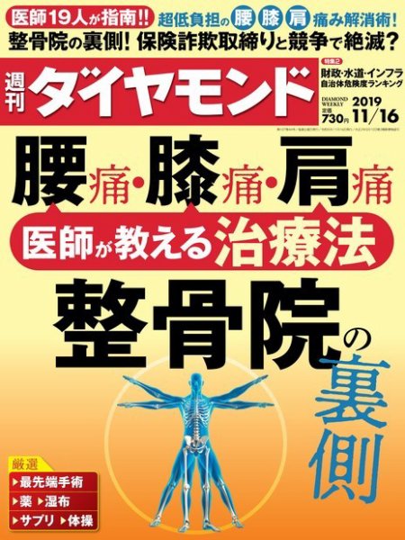 週刊ダイヤモンド（Diamond WEEKLY） 2019年11/16号 (発売日2019年11月11日) 表紙