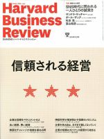 DIAMONDハーバード・ビジネス・レビュー