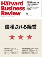 DIAMONDハーバード・ビジネス・レビュー 2019年12月号 (発売日2019年11月09日) 表紙