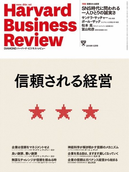 DIAMONDハーバード・ビジネス・レビュー 2019年12月号 (発売日2019年11月09日) 表紙