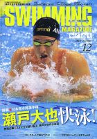 スイミングマガジンのバックナンバー (2ページ目 45件表示