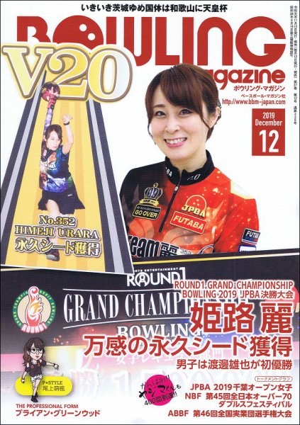 ボウリングマガジン 2019年12月号 (発売日2019年11月12日) 表紙