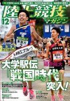 陸上競技マガジン 2019年12月号 (発売日2019年11月14日) 表紙