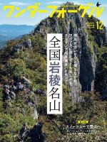 ワンダーフォーゲル 2019年12月号 (発売日2019年11月09日) 表紙