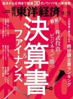 週刊東洋経済 2019年11/16号 表紙