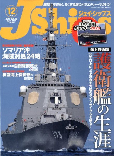 Ｊシップス 2019年12月号 (発売日2019年11月11日) 表紙