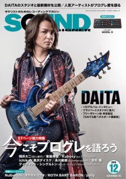 SOUND DESIGNER （サウンドデザイナー） 2019年12月号 (発売日2019年11月09日) 表紙