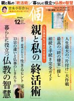 一個人（いっこじん） 2019年12月号 (発売日2019年11月09日) 表紙