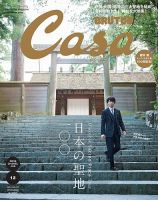 櫻井翔 雑誌の表紙/連載 - 櫻井翔 表紙／特集 | 雑誌/定期購読の