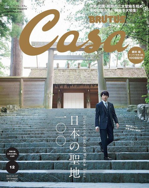 CasaBRUTUS(カーサブルータス) 2019年12月号 (発売日2019年11月09日) 表紙
