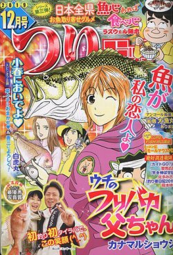 つりコミック 19年12月号 発売日19年11月12日 雑誌 定期購読の予約はfujisan