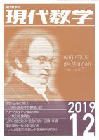 現代数学 2019年12月号 (発売日2019年11月12日) 表紙