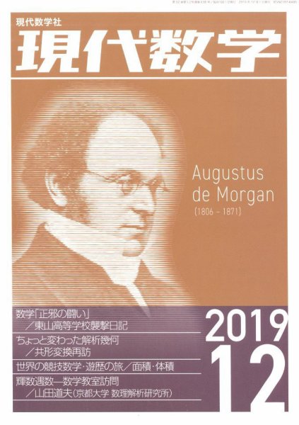 現代数学 2019年12月号 (発売日2019年11月12日) 表紙
