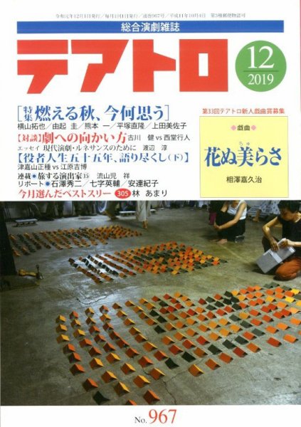 テアトロ 2019年12月号 (発売日2019年11月13日) 表紙